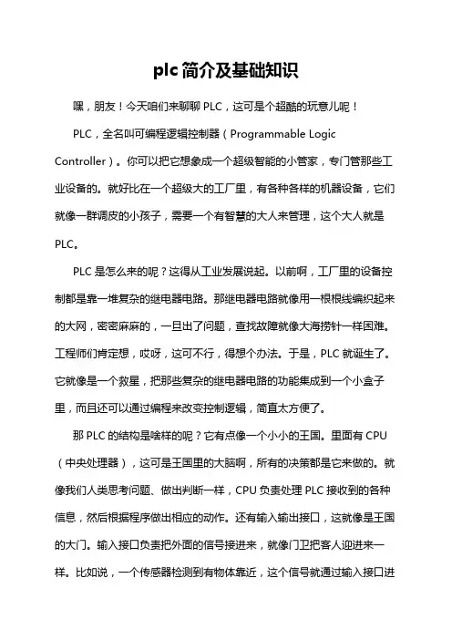 plc简介及基础知识