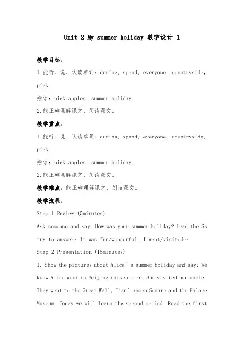 2018-2019年英语沪教版小学六年级上册Module 1 Unit 2 My summer holiday 优质课教案 1