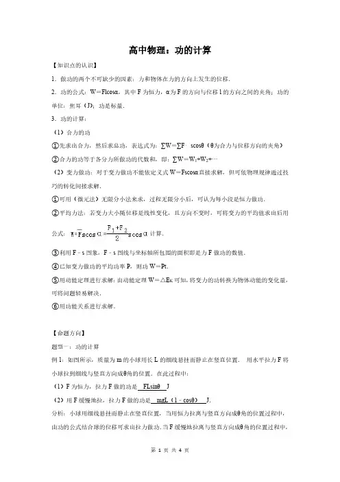 高中物理：功的计算