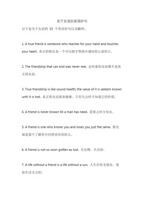 关于友谊的英语好句