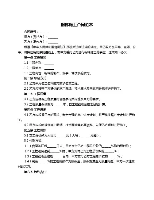 钢梯施工合同范本