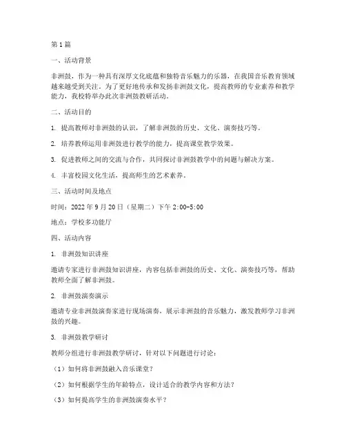 非洲鼓教研活动(3篇)