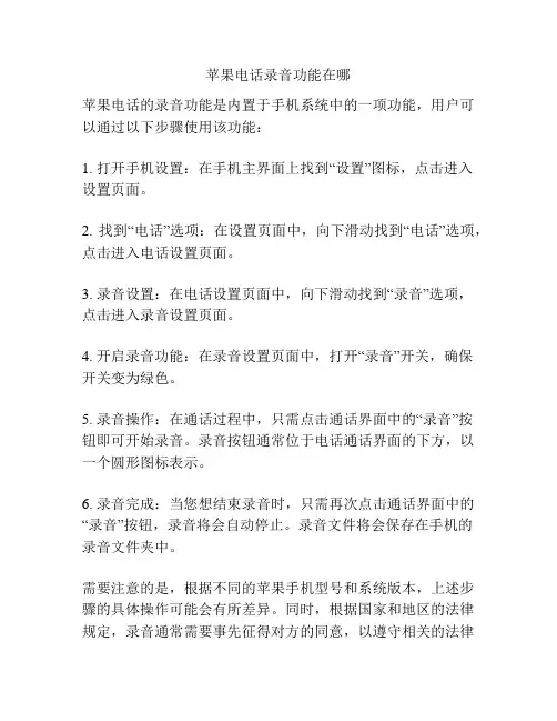 苹果电话录音功能在哪