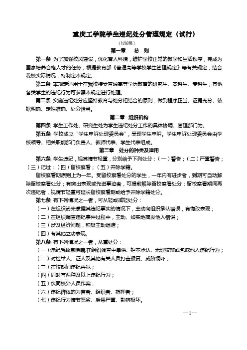重庆工学院学生违纪处分管理规定(试行)