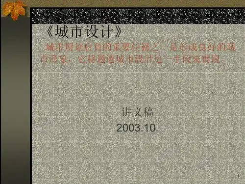 城市规划的对象、任务与层面