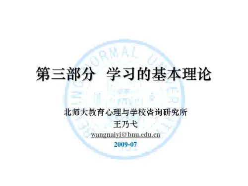 行为主义学习理论