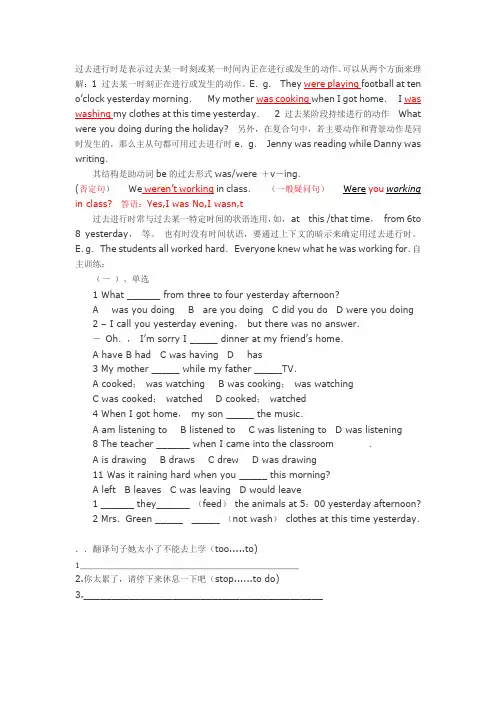 过去进行时是表示过去某一时刻或某一时间内正在进行或发生的动作