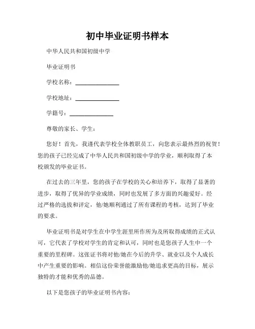初中毕业证明书样本