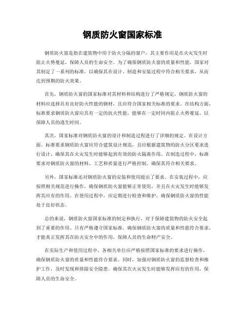 钢质防火窗国家标准