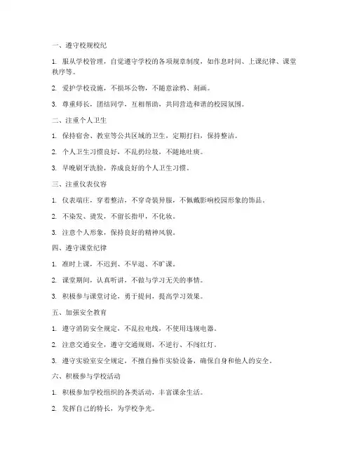 遵守学校的管理制度