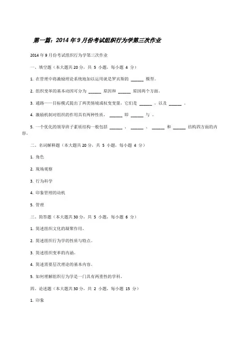 20XX年9月份考试组织行为学第三次作业[修改版]