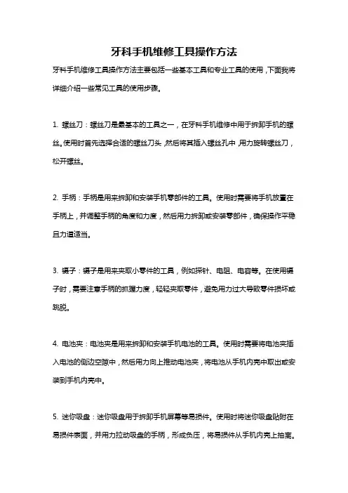 牙科手机维修工具操作方法
