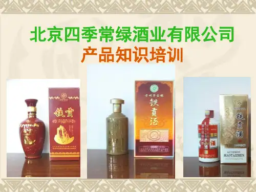 中国白酒知识及斟酒方法.pptx