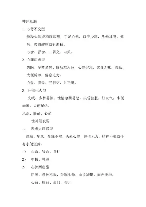 人体养生反射区