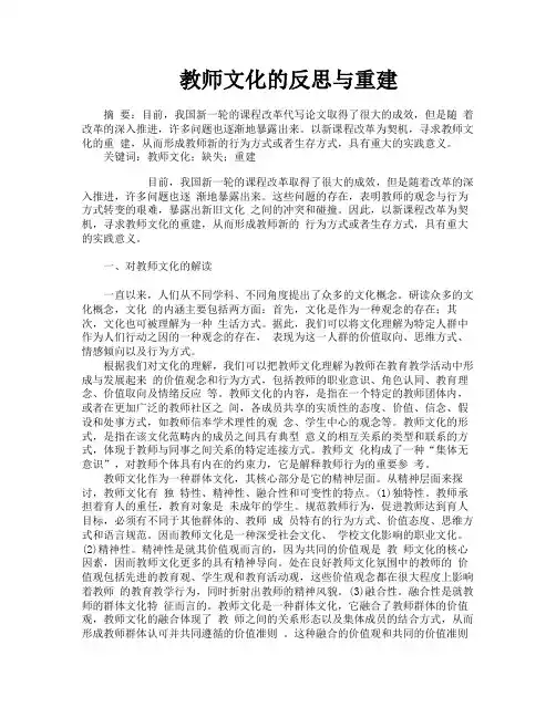 教师文化的反思与重建