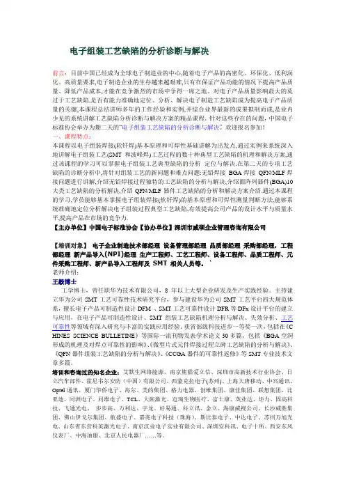 电子组装工艺缺陷的分析诊断与解决
