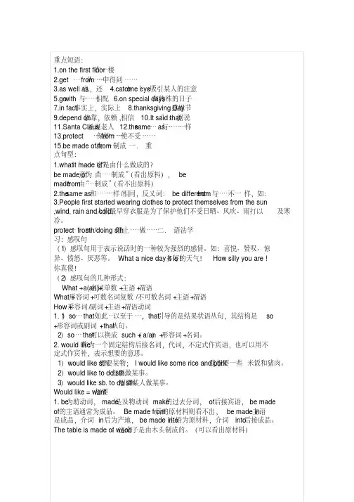 仁爱英语八年级下Unit8Topic1重点短语、重点句型、难点辨析,语法详解