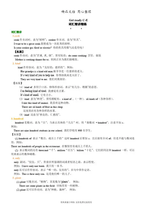 北师大版初中英语七年级上册知识讲解Get ready C-E(词汇)