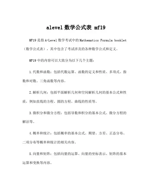alevel数学公式表 mf19