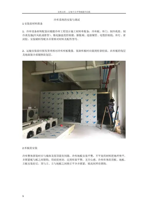 冷库系统的安装与调试