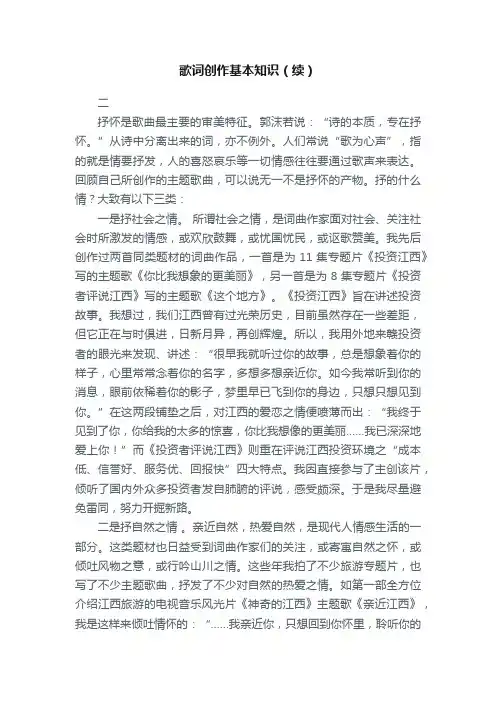 歌词创作基本知识（续）