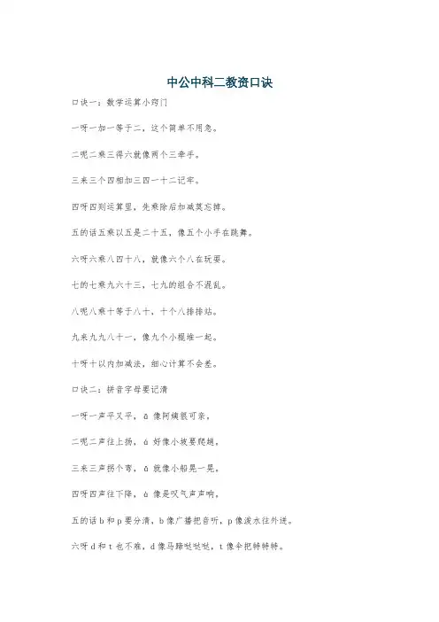 中公中科二教资口诀