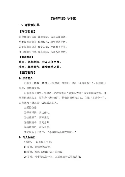 第9课《项脊轩志》导学案-统编版高中语文选择性必修下册