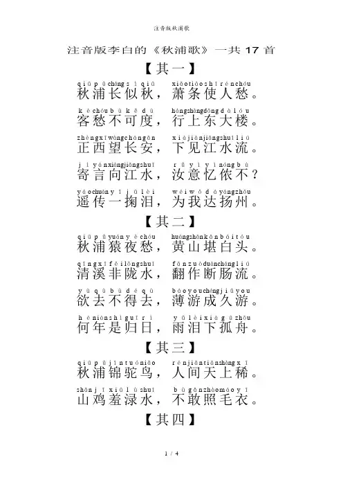 注音版秋浦歌