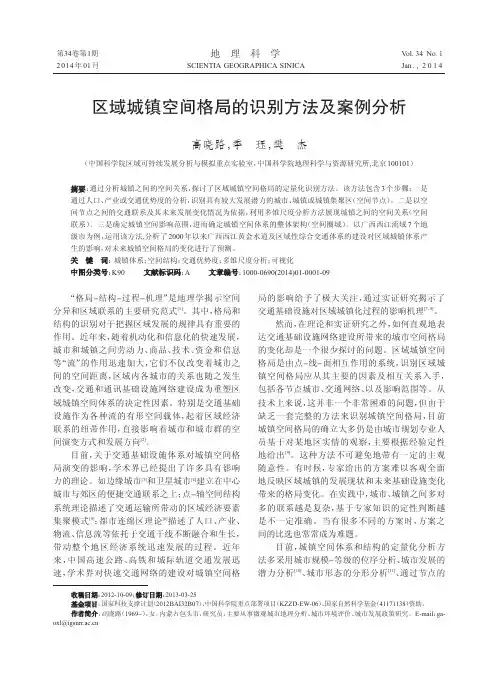 区域城镇空间格局的识别方法及案例分析