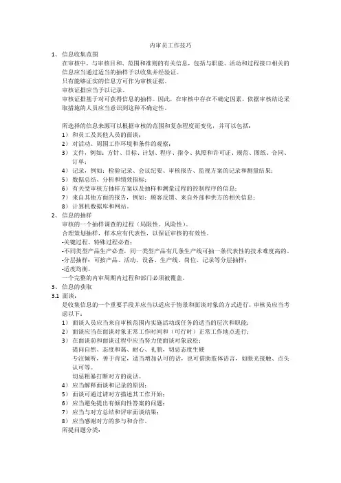 内审员工作技巧