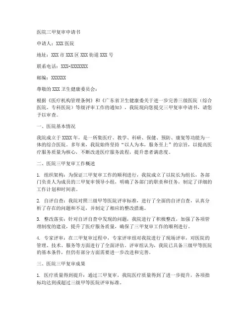 医院三甲复审申请书模板