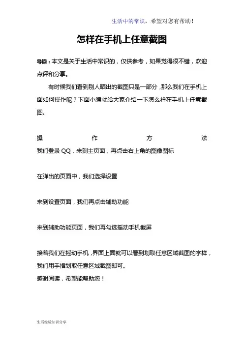 怎样在手机上任意截图