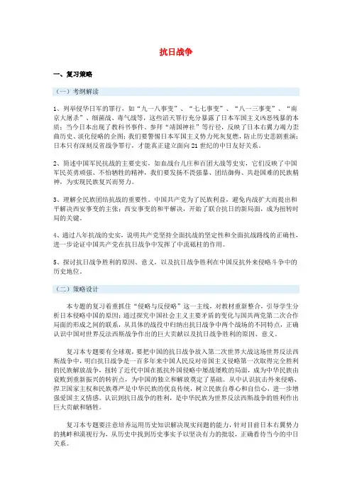 九年级历史抗日战争中考冲刺专题