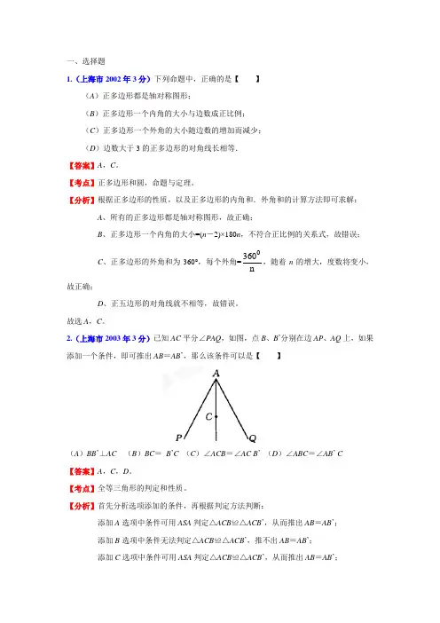 2002-2021年上海市中考数学试题分类解析专题12：押轴题