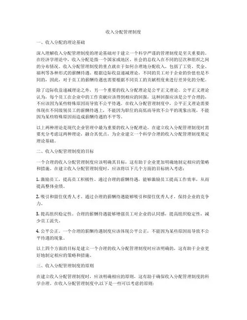 收入分配管理制度