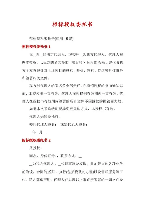 招标授权委托书
