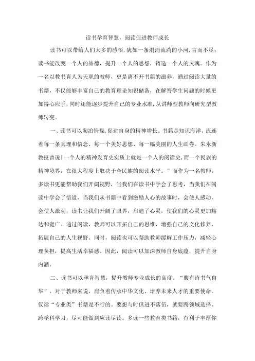 读书孕育智慧阅读促进教师成长