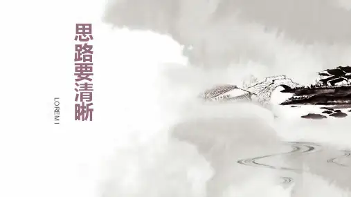 部编版七年级上册语文《写作：思路要清晰》说课教学PPT电子课件