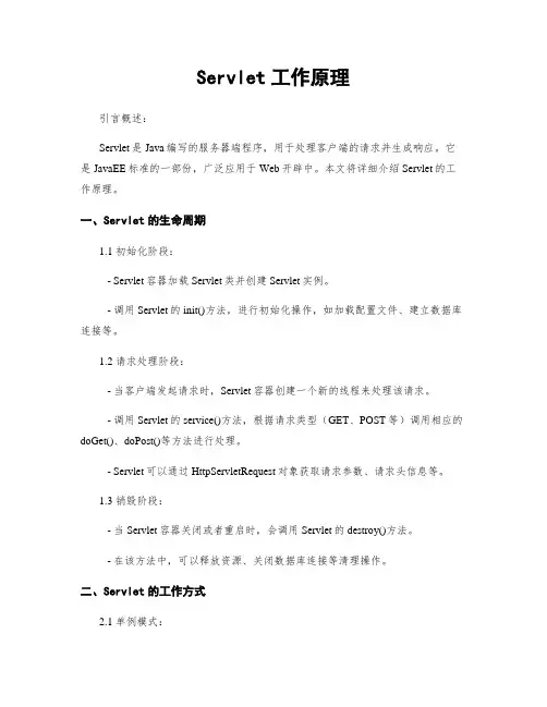 Servlet工作原理