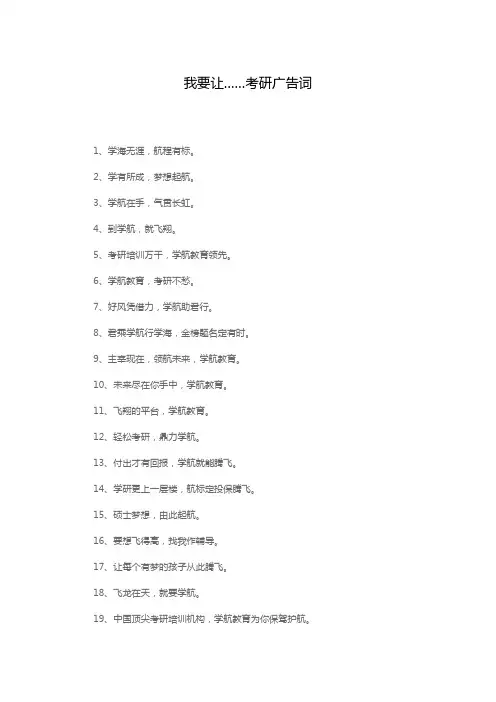 我要让……考研广告词