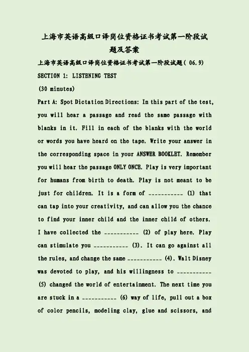 上海市英语高级口译岗位资格证书考试第一阶段试题及答案