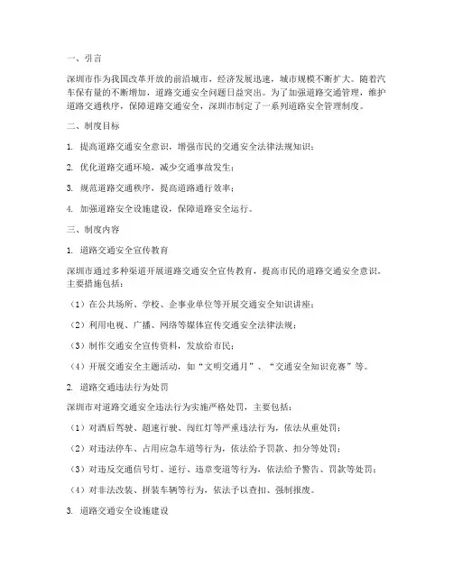 深圳道路安全管理制度