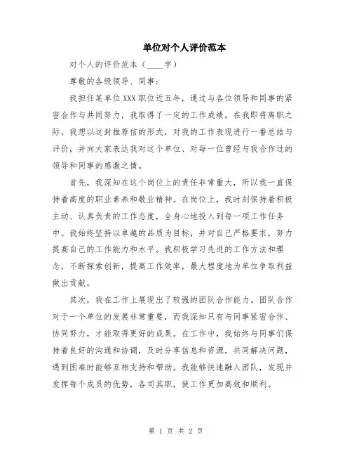 单位对个人评价范本