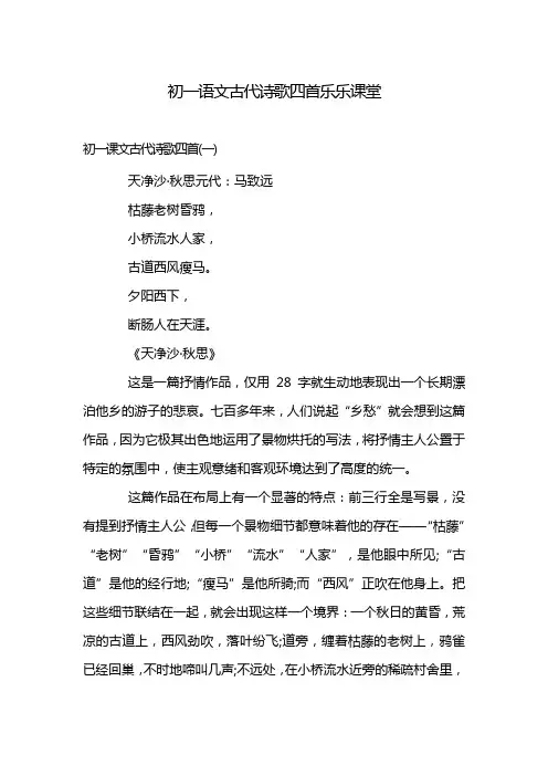初一语文古代诗歌四首乐乐课堂