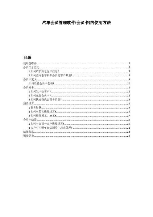 汽车会员管理软件(会员卡)的使用方法