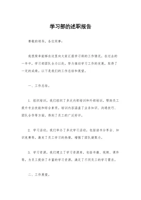 学习部的述职报告