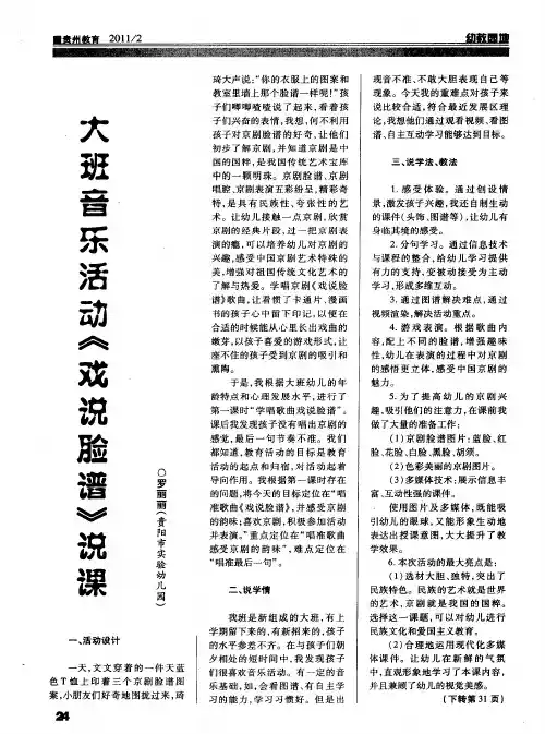 大班音乐活动《戏说脸谱》说课