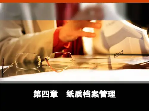 文书与档案管理基础(第三版)四单元2(可编辑ppt文档)
