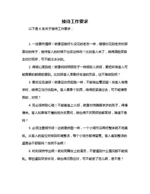 接待工作要求