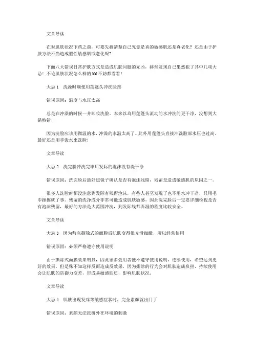生活养生-99%的人都会犯的日常护肤8大忌